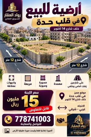 Commercial Land for Sale in Sana'a Haddah