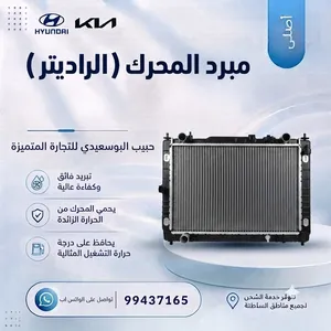 مبرد المحرك ( الراديتر )