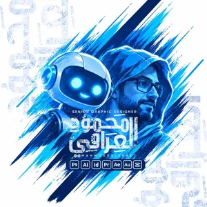 مصمم جرافيك بخبرة 18 سنة  شعارات، هوية بصرية، سوشيال ميديا، ذكاء اصطناعي