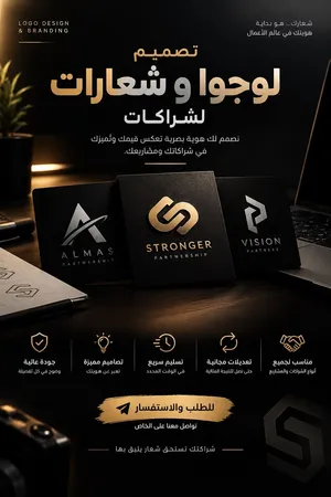 تصميم شعارات ولوجوهات احترافية لشركات او لمشروع او للمحل