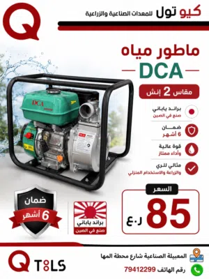 ماطور مياه 2 انش