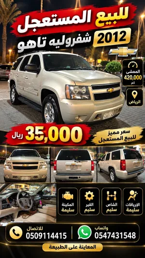 Used Chevrolet Tahoe in Al Riyadh