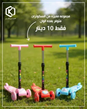 سكوترات اطفال