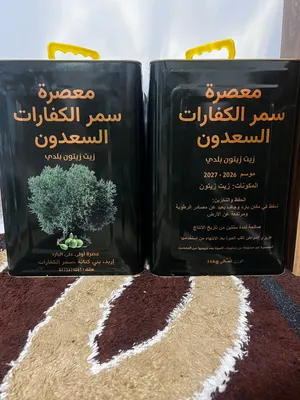 زيت الكفارات