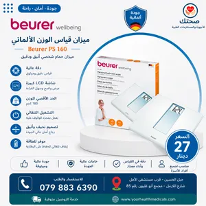 ميزان طبي اليكتروني الماني ديجيتال دقيق جدا كفالة 3 سنوات Scale Beurer PS 160 وزن لغاية 180 كغم