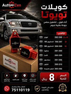 بيع كويلات السيارات لجميع الأنواع تقريبا لكزس تويوتا نيسان انفنتي