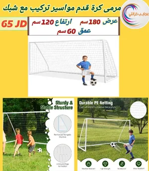 مرمى جول كرة قدم مواسير تركيب 65 دينار