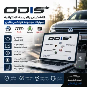 offboard_diagnostic_information_system  #ODIS