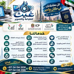خدمات غيث: وجهتك الموثوقة لخدمات الطباعة، والمعاملات الحكومية