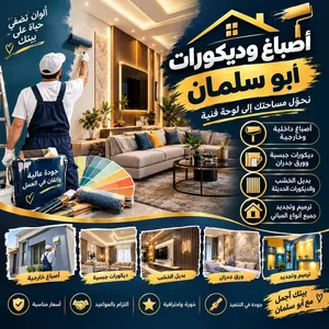 صباغ الكويت اصباغ صباغ شاطر صباغ منازل صبغ غرف معلم باركيه عازل اسطح جيتاروف جميع أنواع الصبغ