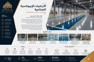 تنفيذ ارضيات الخرسانية و دهانت الايبوكسي والصيانة العامة
