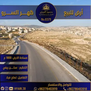 ارض استثمارية للبيع في جرش - ظهر السرو رقم الاعلان (6379)