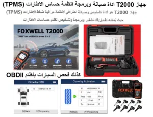 جهاز foxwell T2000