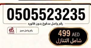 رقم اتصالات بدون باقه بدون فاتوره 499 شامل التنازل