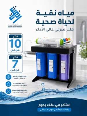 فلتر منزلي فيتنامي 7 مراحل شامل التركيب و الكفالة داخل عمان