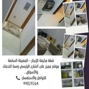 شقة مكيفة للايجار سكني وتجاري مساحة 80