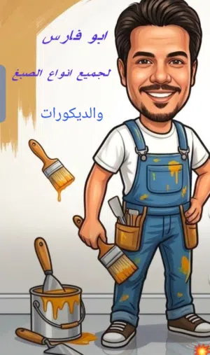 صباغ الكويت صباغ شاطر صبغ غرف اصباغ جوتين عازل اسطح جيتاروف جبسم بورد ديكورت صبغ مظلات اصباغ Painter