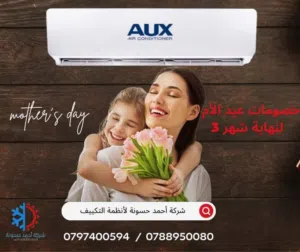 أقوى العروض على مكيفات 1.5 اوكس 2025 AUX كفالة من 5 سنوات 10سنوات