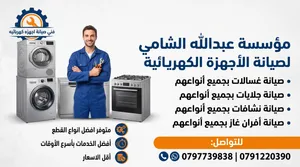 فني صيانة غسالات...جلايات...حماصات...افران غاز متنقل جاهز لأستقبال جميع اعمال الصيانه لديكم