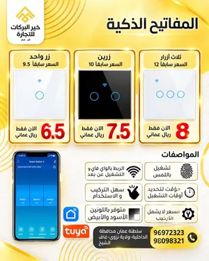 مفاتيح الذكية للبيت الذكي TUYA زر واحد زرين، ثلاث إزار و التحكم عن بعد