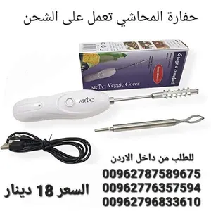 حفارة الكوسا والمحاشي هي أداة مطبخ تُستخدم لتفريغ الخضروات بسرعة وسهولة تأتي مع رأسين تعمل على الشحن