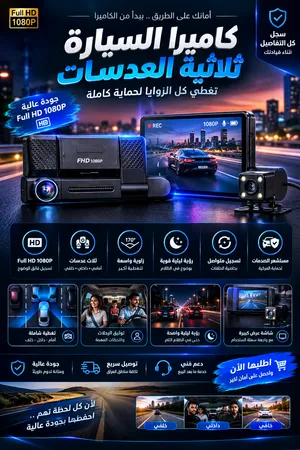 كاميرا السيارة ثلاثية العدسات F9-5  سجّل الطريق من كل الزوايا