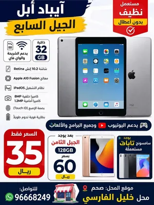 Apple iPad 7 32 GB in Al Batinah