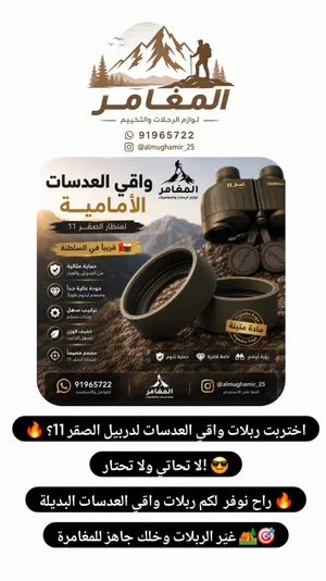 قطع غيار منظار الصقر11