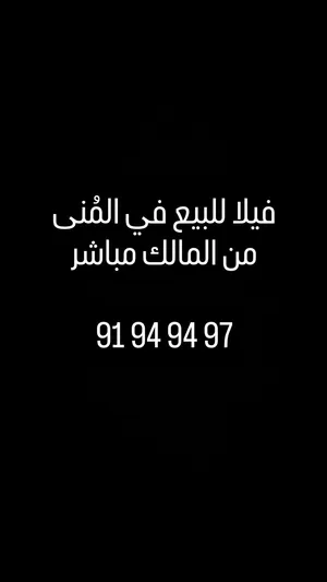 Villa for sale in AlMuna فيلا للبيع في المُنى من المالك مباشرة