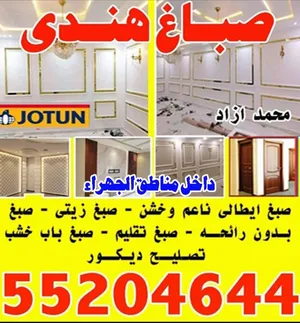 صباغ هندى محمد