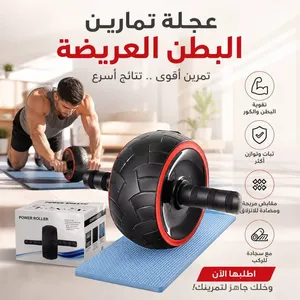 عجلة تمارين البطن العريضة