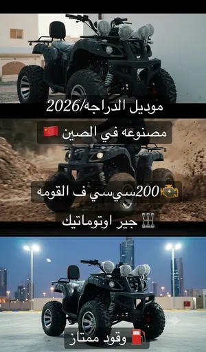للبيع: دراجة رباعية (ATV) جديدة كلياً موديل 2026