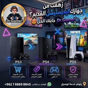 صيانة جميع انواع الأجهزة ال بلاي ستيشن بلايستيشن من DR.GAMAR بأفضل الأسعار بالمملكه وأفضل خدمة VIP