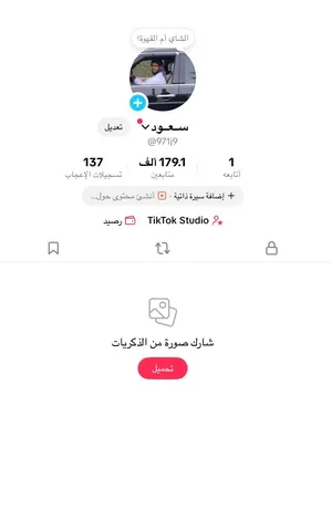 حساب تيك توك مشهور للبيع