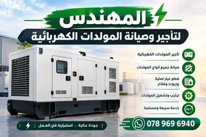 مولدات كهربائية