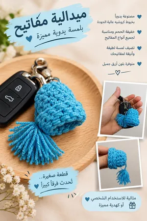 تصميم يدوي ، كروشيه