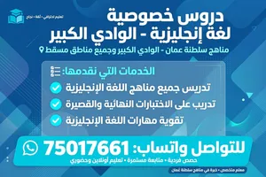 تدريس لغه انجليزيه من خامس إلى ثانى عشر وتدريب الموظفين فى الترقى