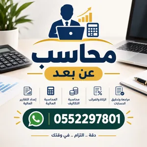 محاسب عن بعد