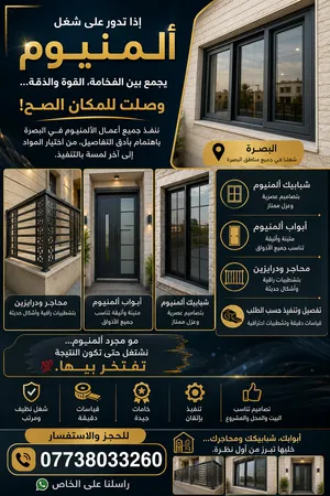 شغل الالمنيوم
