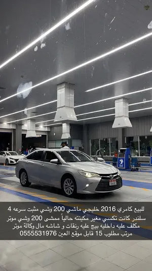 كامري 2016