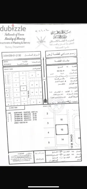 ارض سكنيه في الرميس (جميع الخدمات )