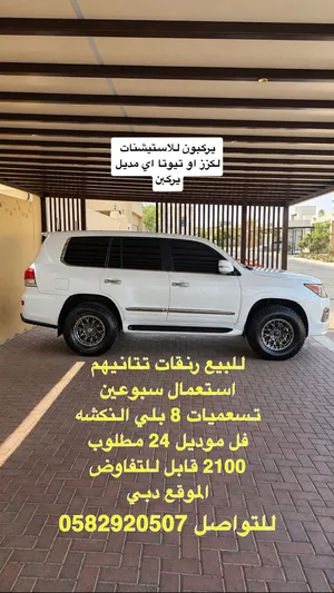 رنقات تتانيهم