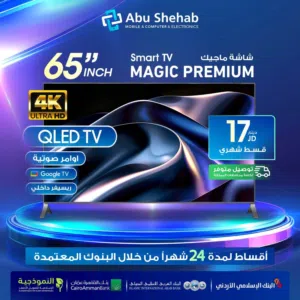 للبيع أقساط شاشة ماجيك 65بوصة كوليت بريليوم Gogal TV للبيع أقساااط بدون دفعة أولى بواسطة البنوك