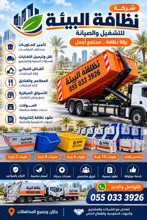 حاويات هدم وترميم