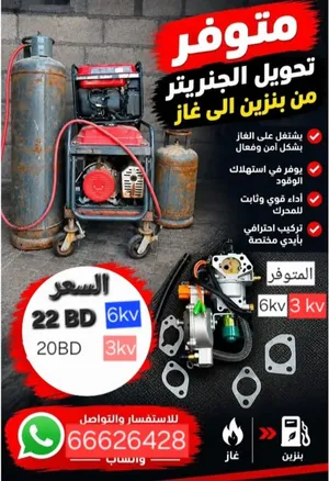 مؤسسه ربيع لبيع وتاطير المعدات كاربراتير تحويل الجنيترات من بنزين الى غاز الاسعار شامله القطعه والت