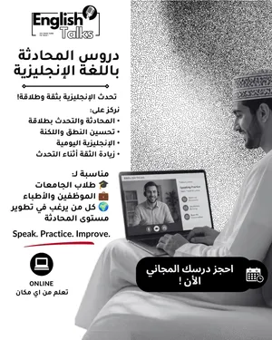 حصص محادثة إنجليزي أونلاين  جرّب حصة مجانية