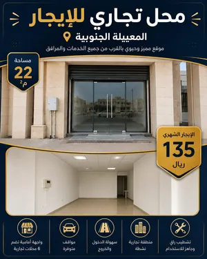 محلات تجارية للإيجار – المعبيلة الجنوبية