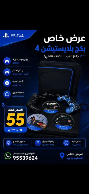 بيعه مستعجله بلاستيشن 4 مع جمبع ملحقاتها