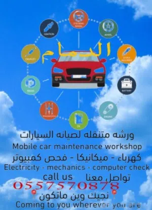 ورشه متنقله لصيانة السيارات البنزين