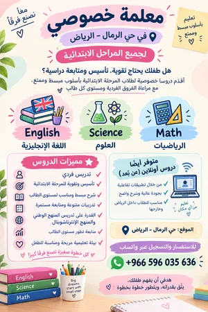 معلمة مراحل إبتدائية